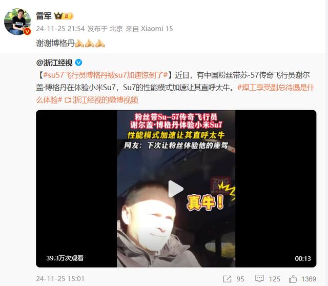 飛機試飛員體驗小米SU7，他直呼&ldquo;太牛&rdquo;-有駕