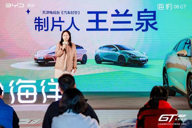 GT一下 潮趣出擊 比亞迪海豹06GT上市發布會天津站 圓滿收官-有駕