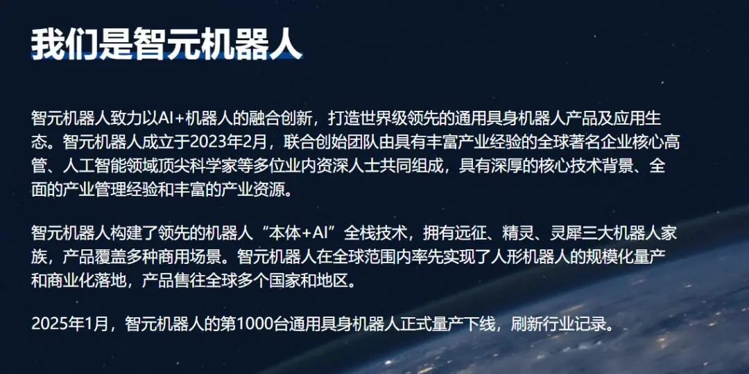 圖源：智元機(jī)器人官網(wǎng)