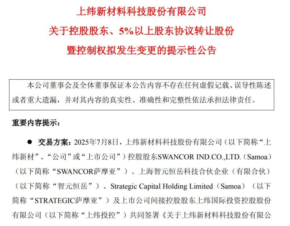 圖源：上緯新材公告