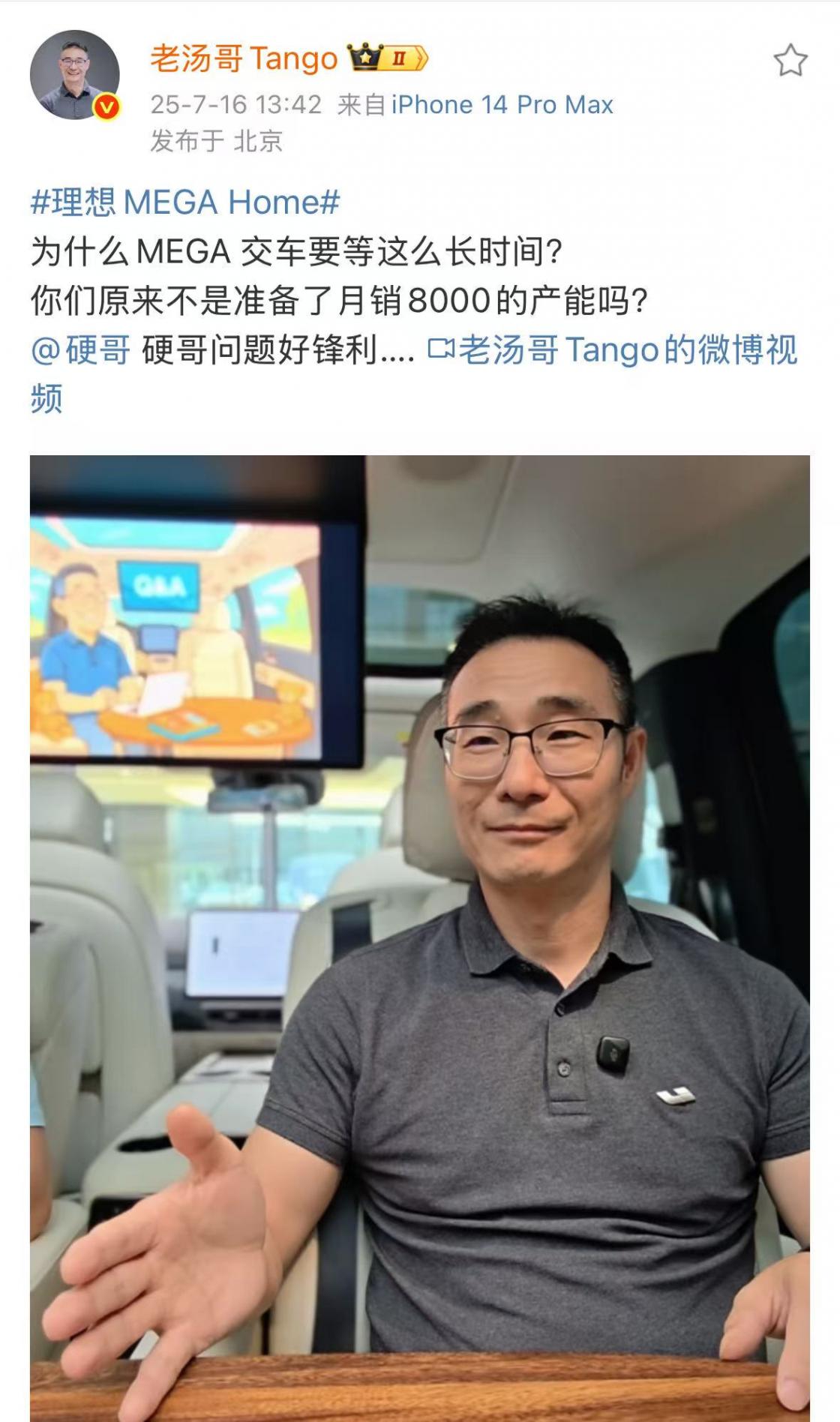 理想湯靖回應MEGA Home交付延遲