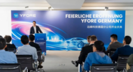 遠峰科技全球布局升級：歐洲總部暨德國公司正式揭幕