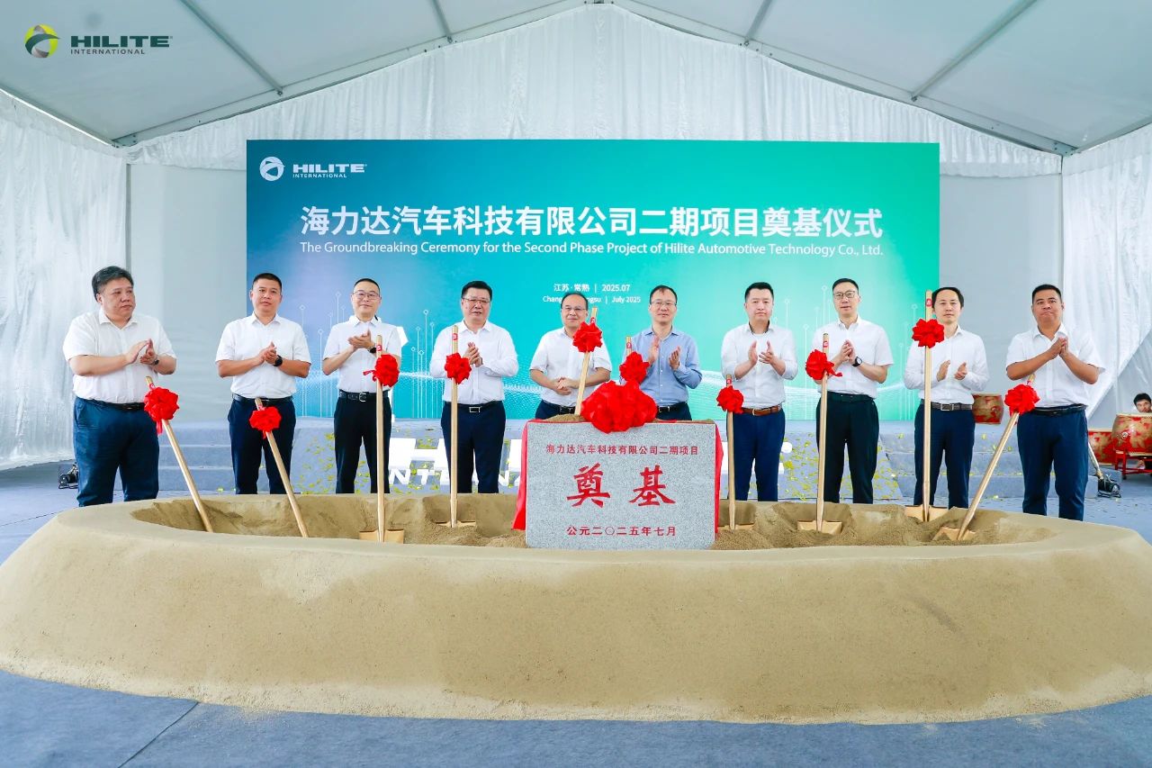 投資5.5億元，海力達(dá)常熟二期項(xiàng)目智慧工廠奠基