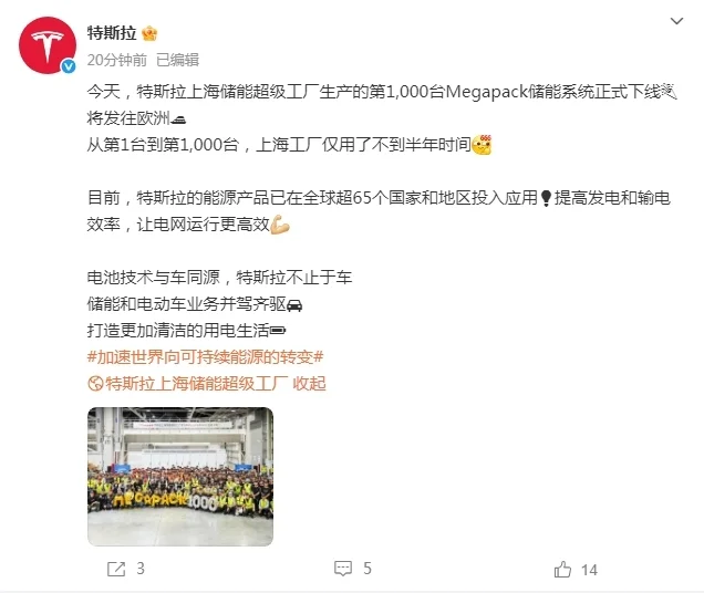 特斯拉上海第1000臺Megapack儲能系統下線