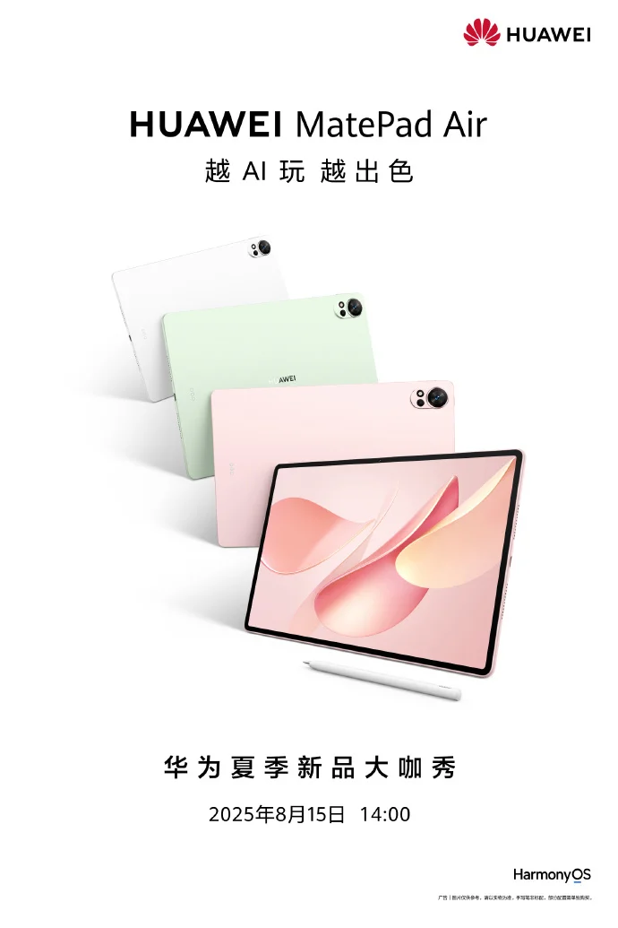 華為官宣新MatePad Air搭載超清護眼云晰柔光屏 8月15日發(fā)布
