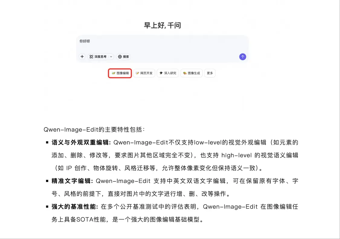 通義千問(wèn)Qwen-Image-Edit發(fā)布：兼具語(yǔ)義與外觀雙重編輯能力