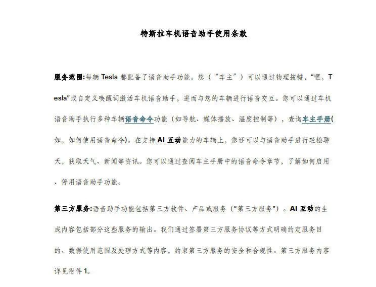 特斯拉大模型&ldquo;上車&rdquo;細(xì)節(jié)曝光：語音助手接入豆包與DeepSeek