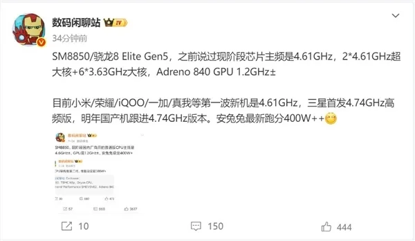 高通驍龍8 Elite Gen5頻率敲定：4.61GHz史無前例