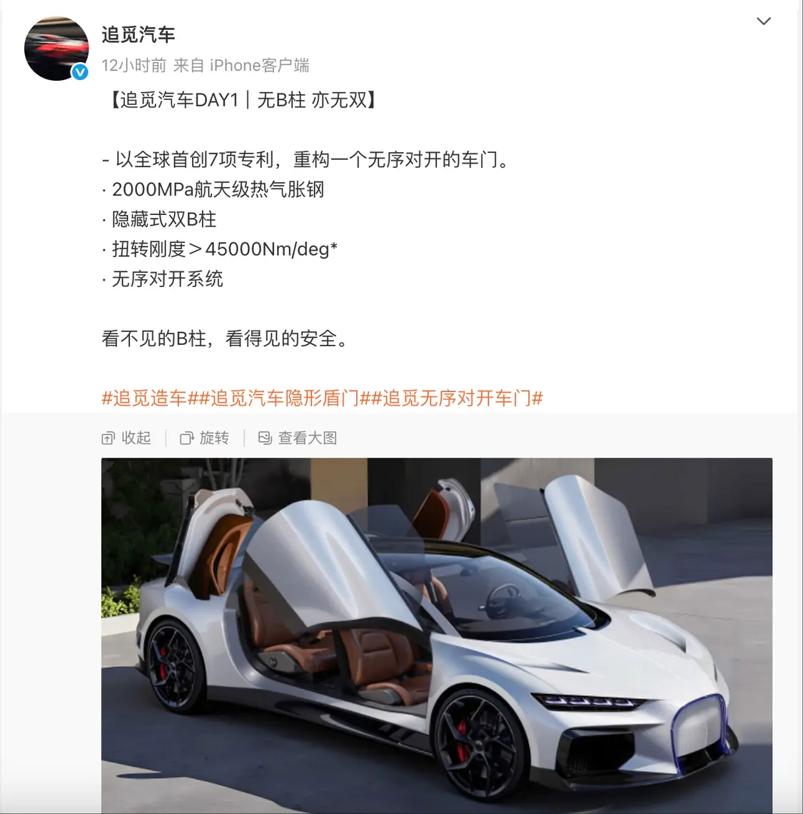 追覓版&ldquo;布加迪&rdquo;官圖放出：隱藏式雙B柱 重構無序對開車門