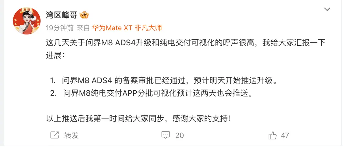 問界M8 ADS4升級9月19日開始推送 純電交付可視化近期推送